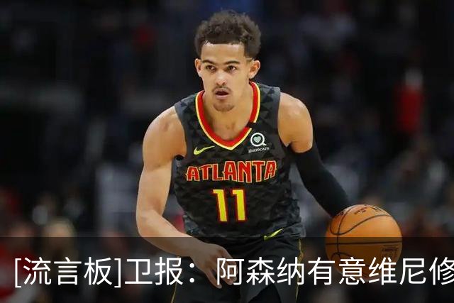 [流言板]卫报：阿森纳有意维尼修斯，已向皇马询问情况